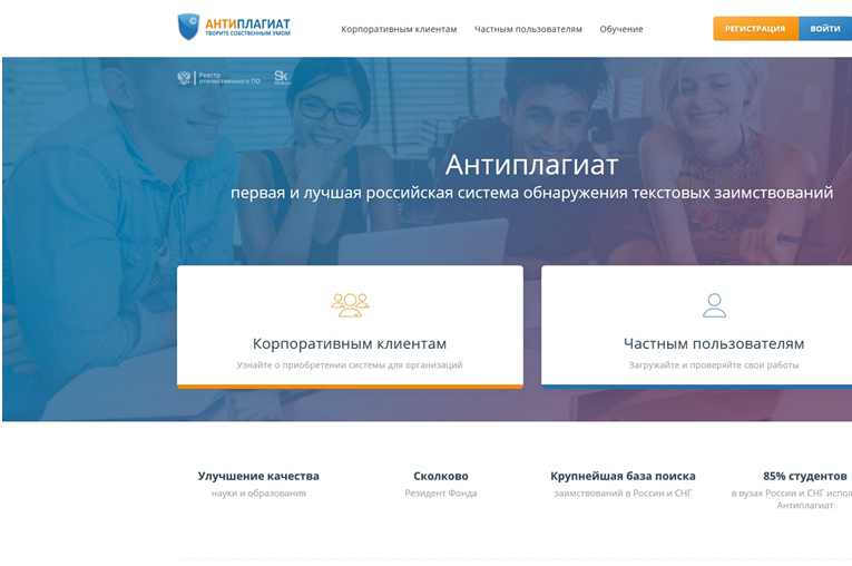 антиплагиат ру и антиплагиат вуз