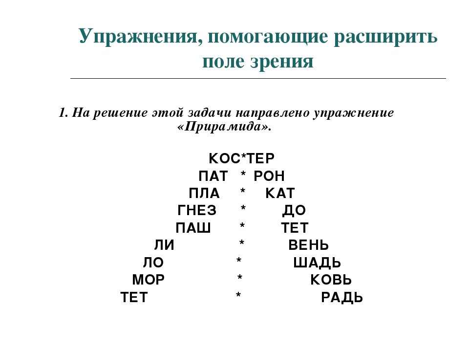 Презентация упражнения для скорости чтения 1 класс