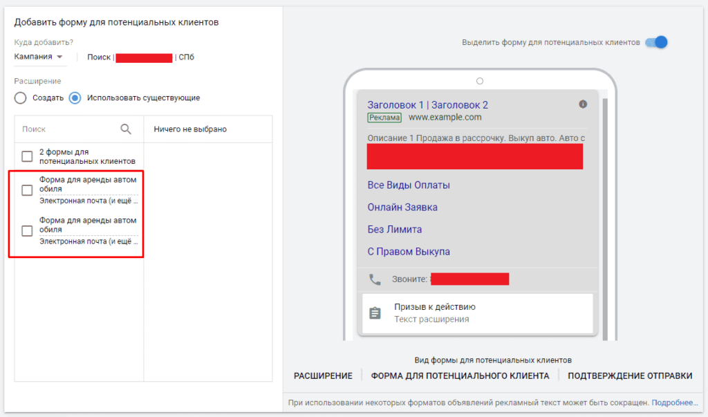 Лид форма создать. Лид форма Google ads. Лид форма с номером телефона. Лид формы в гугл пример. Лид форма Инстаграмм куда падают заявки.