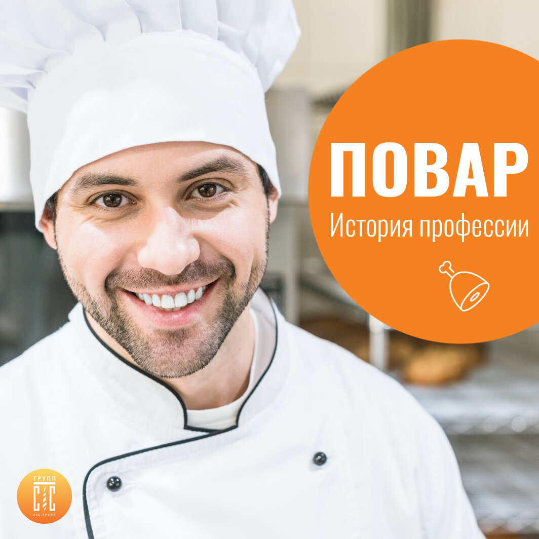 История профессии повар. Повар Инстаграм. Chef story. Поварские истории