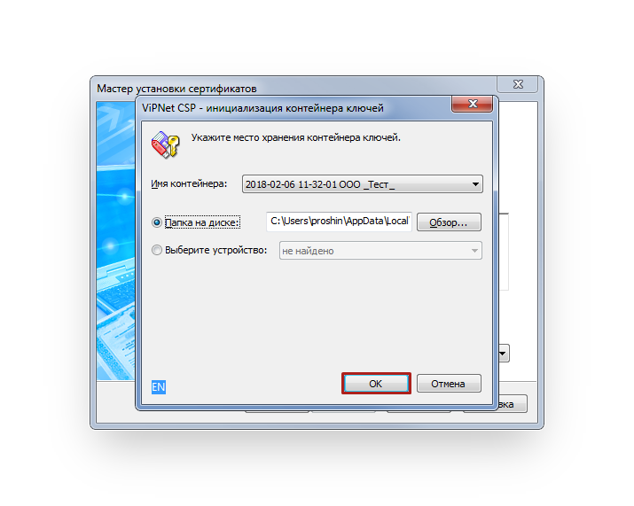 Не найден контейнер соответствующий ключу. Контейнер ключей VIPNET CSP. Место хранения контейнера ключей VIPNET CSP. Установщики сертификатов. VIPNET сертификат.