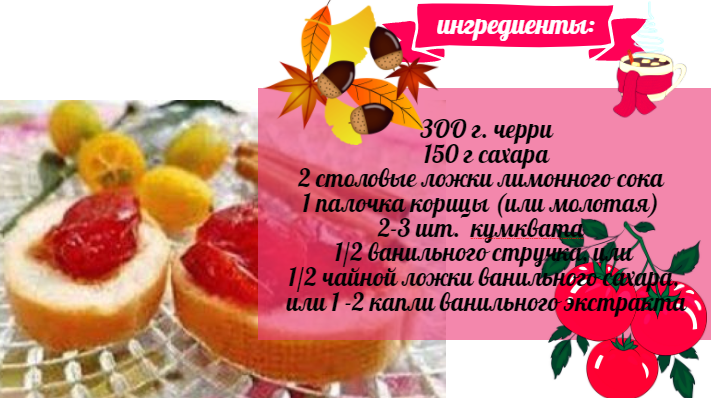 состав ВАРЕНЬЕ ИЗ ПОМИДОР