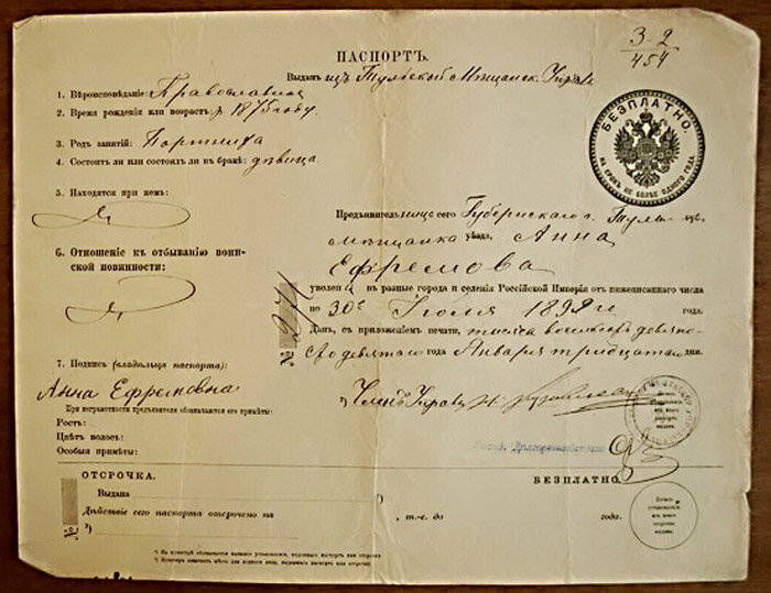 Паспорт Анны Ефремовой, мещанки г.Тулы. N 271. Выдан Тульской мещанской управой 13.01.1899 .
