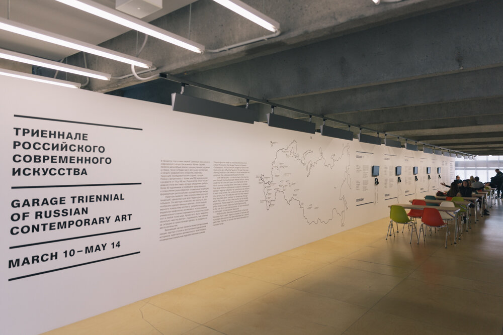 Сопроводительный текст к триеннале российского современного искусства