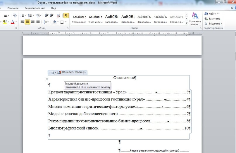 Как сделать ссылку на рисунок в ворде в курсовой