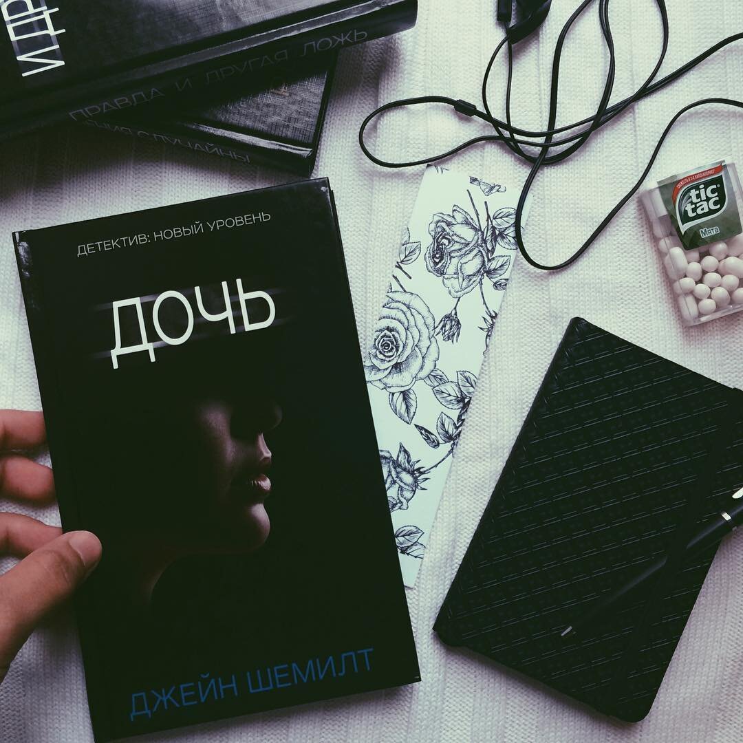 Книга дочь. Джейн Шемилт 