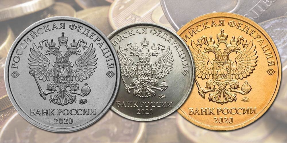 Регулярные монеты 2020 года. 1, 2, 5 и 10 рублей. Редкостью они не стали.