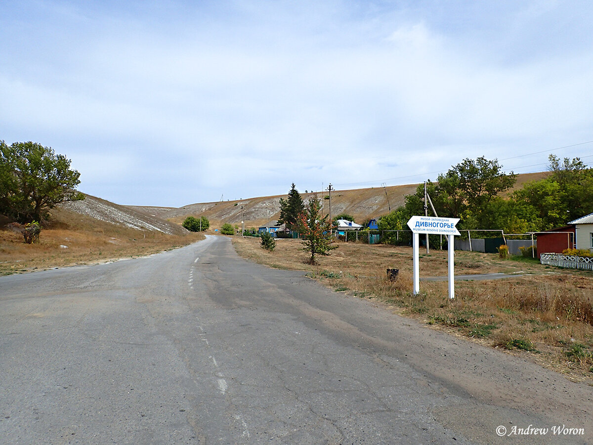 Одна из улиц села Дивногорье