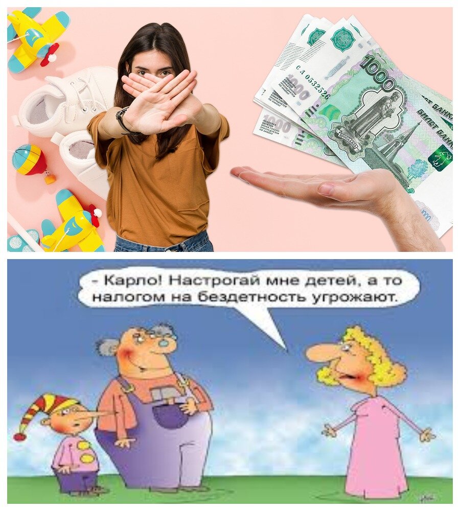 Налог на бездетность