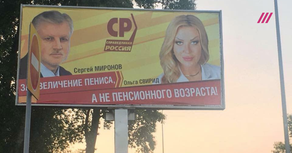 Когда заканчивается агитация перед выборами. Предвыборные плакаты. Справедливая Россия плакаты. Политическая реклама. Предвыборные баннеры депутатов.