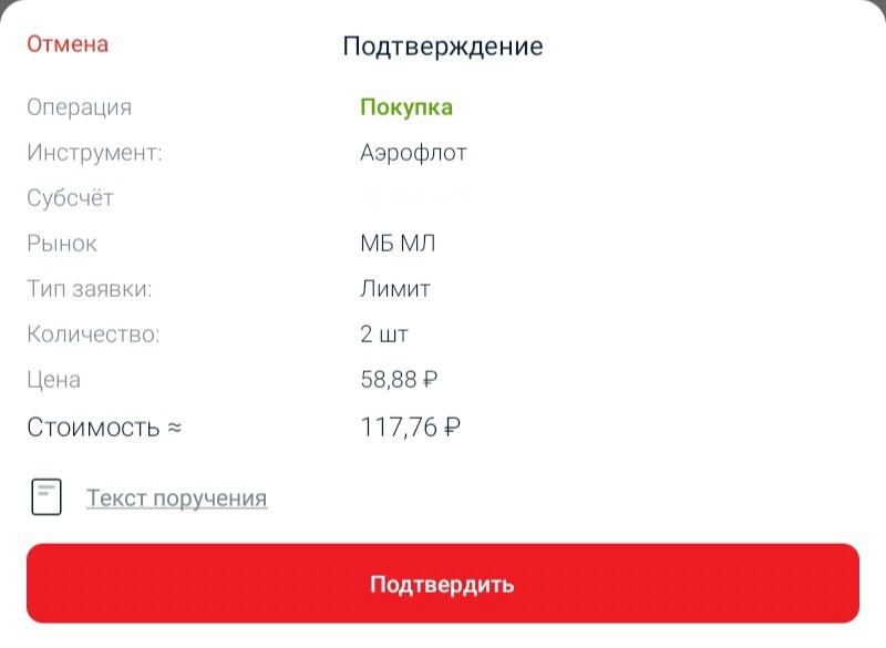 Взяла 2 акции. 