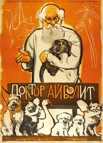 Постер фильма Владимира Немоляева "Доктор Айболит"