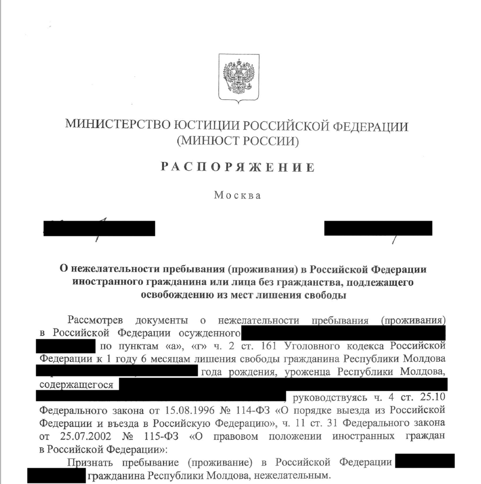 Ответы минюста. Решение о нежелательности пребывания. Нежелательность пребывания иностранных граждан. Распоряжение о нежелательности пребывания.