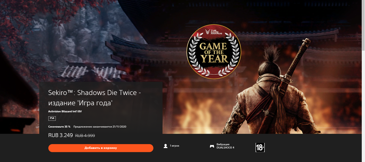 Sekiro дата. Секиро. Sekiro Owl. Секиро Мем.