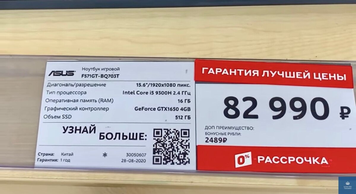 Ценник на ноутбук образец