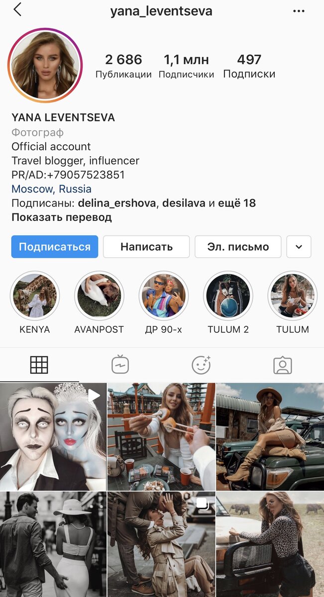 Инстаграм тревл блогера Яны Левенцевой
