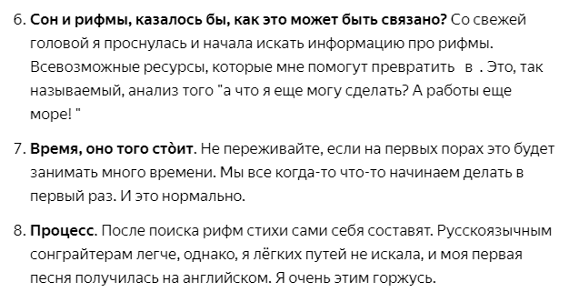 Скриншот из статьи "Алгоритм написания текста песни. А он вообще нужен?"