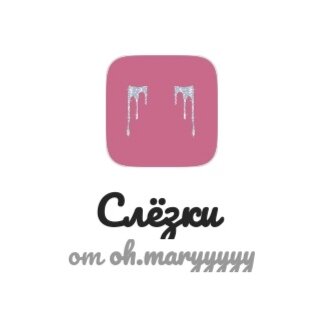 Это маска увеличивает губы и добовляет слёзы, можно выбрать голубые или розовые слёза. 