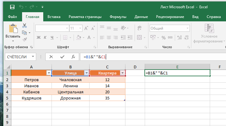 Как сделать в экселе столбцы буквы. Объединение по столбцам excel. Соединить 2 столбца в эксель. Символ абзаца excel.