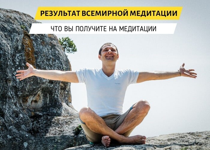 Откройтесь себе в медитации