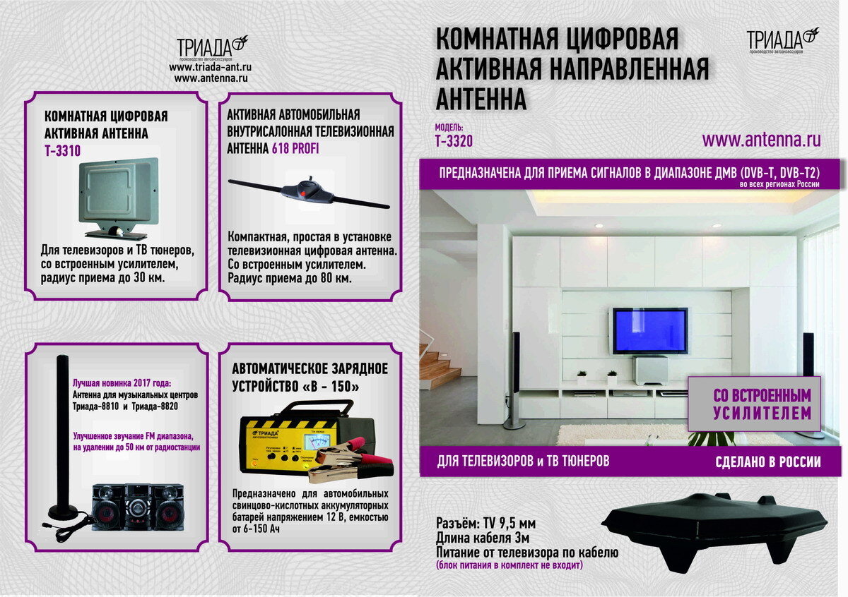 Антенны уличные для ТВ, DVB-T, DVB-T2