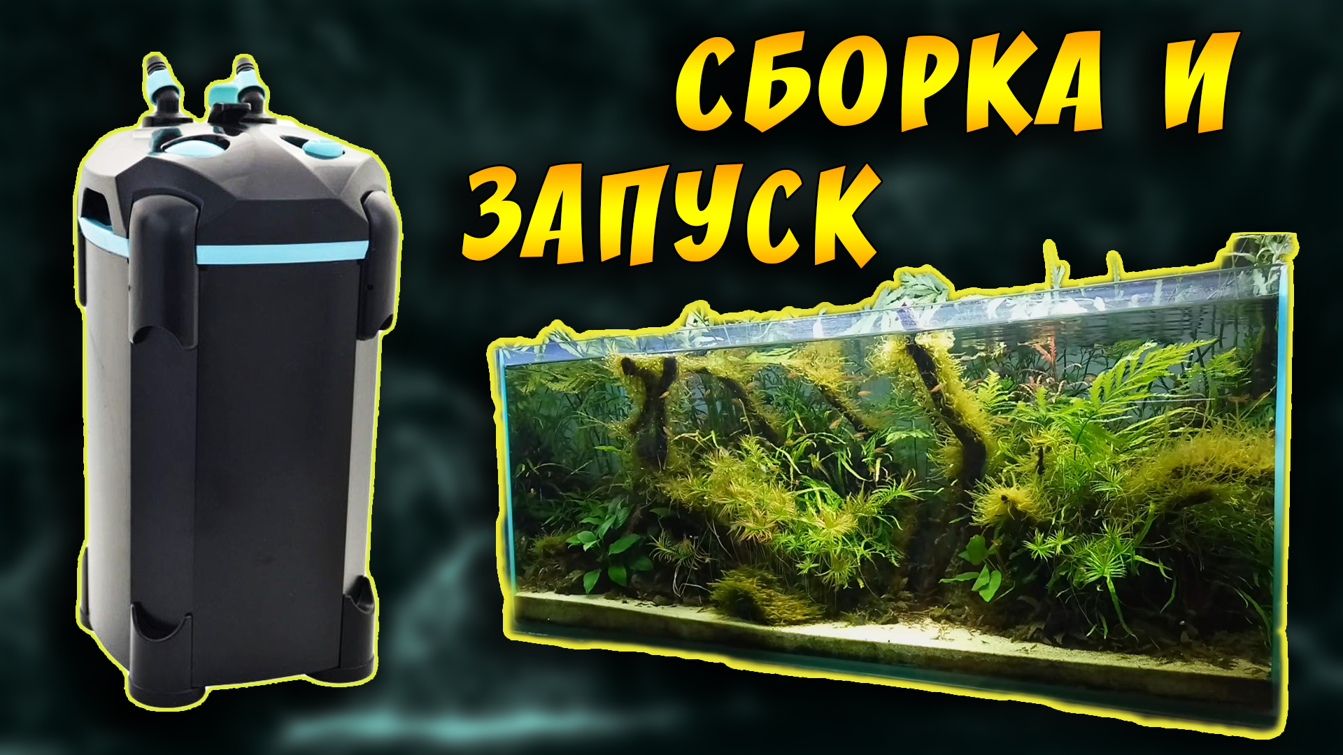 Laguna фильтр для аквариума. Внешний фильтр для аквариума Лагуна. Фильтр Лагуна для аквариума внутренний. Prime 2218 - фильтр внешний для аквариумов. Laguna 1408 фильтр.