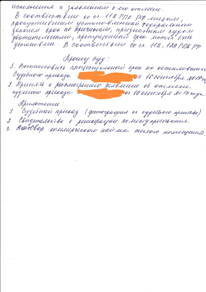 Это письмо я отправила в мировой суд. 