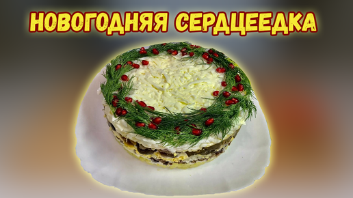 Салаты с куриными сердечками