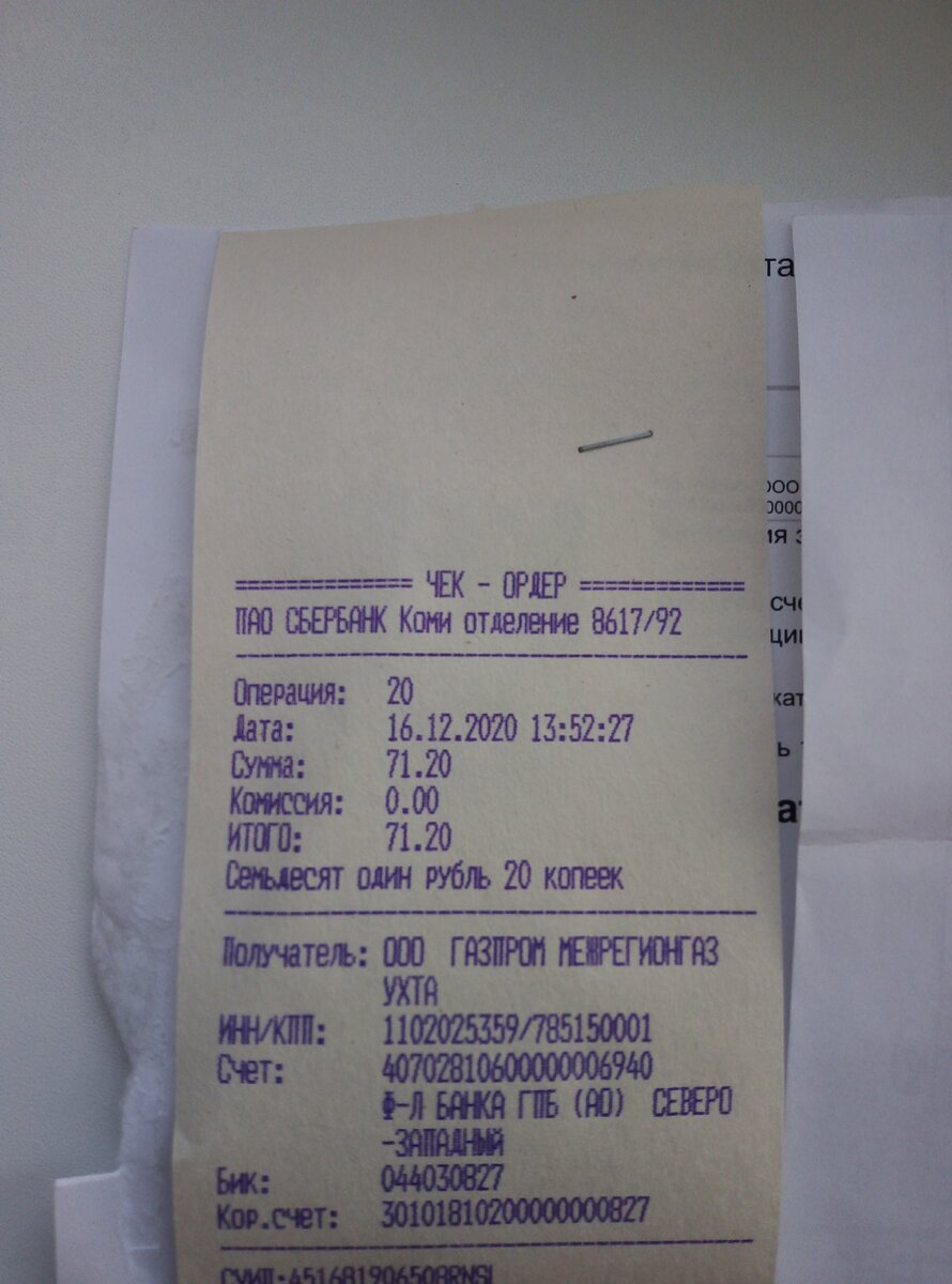 За газ