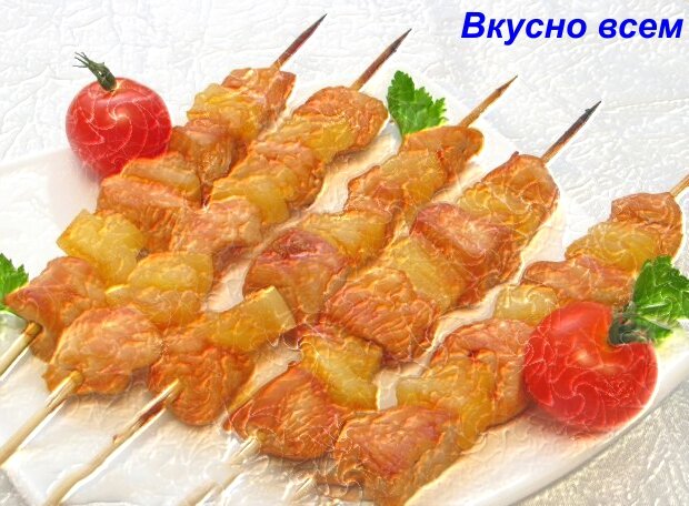 Шашлычки из куриной грудки с ананасом - пошаговый рецепт с фото на Готовим дома