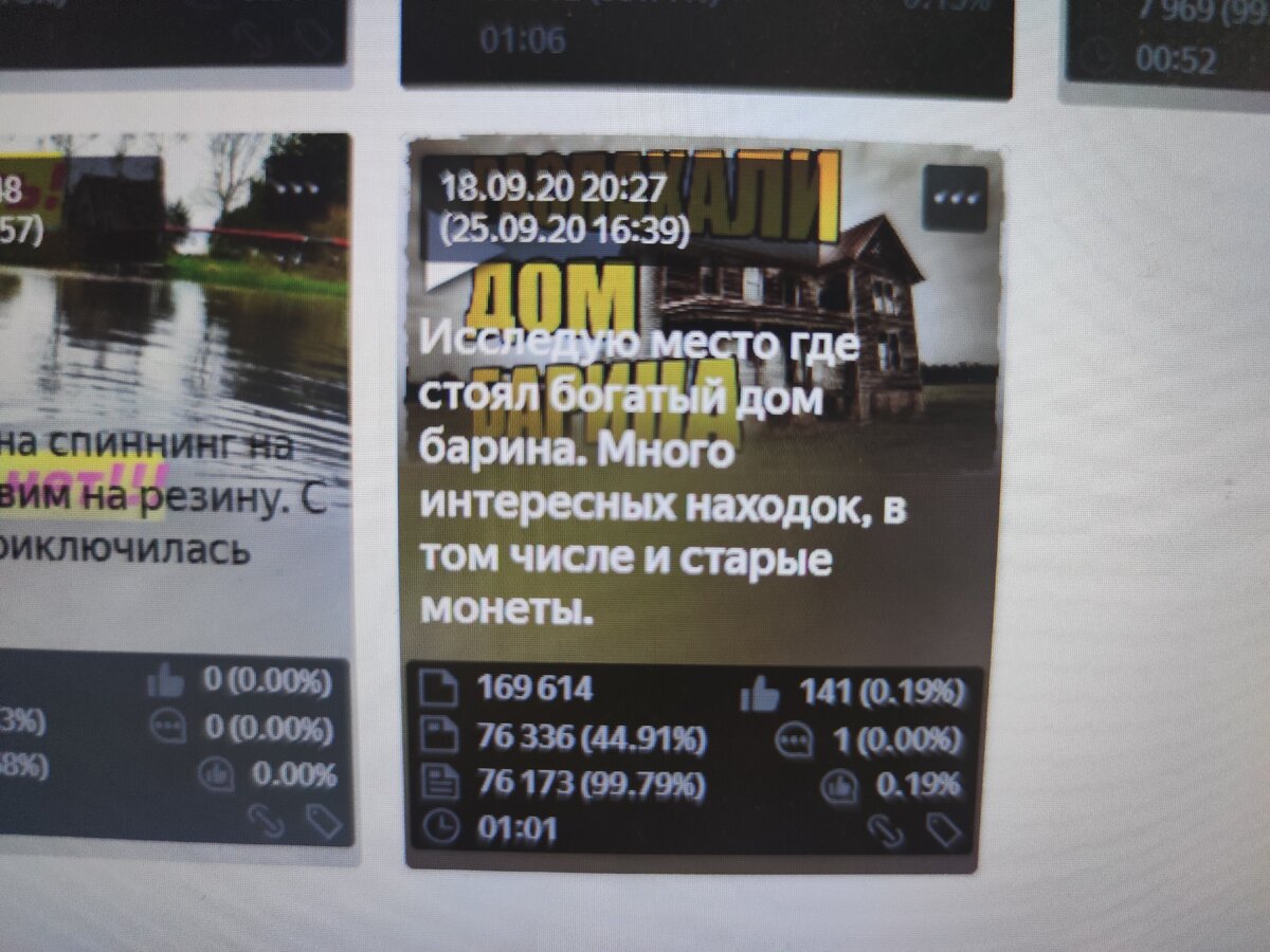 #Монетизацию  подключил ровно через неделю. С тех пор прошло 3 с половиной месяца. И за это время было опубликовано 138 материалов. Это видео, #статьи  и галереи. Пишу обо всём что происходит со мной. Но основная тематика это: моя деревня, байки, жизненные рассказы, мистика, кладоискательство, активный отдых, природа. Стараюсь выкладывать материал каждый день. 