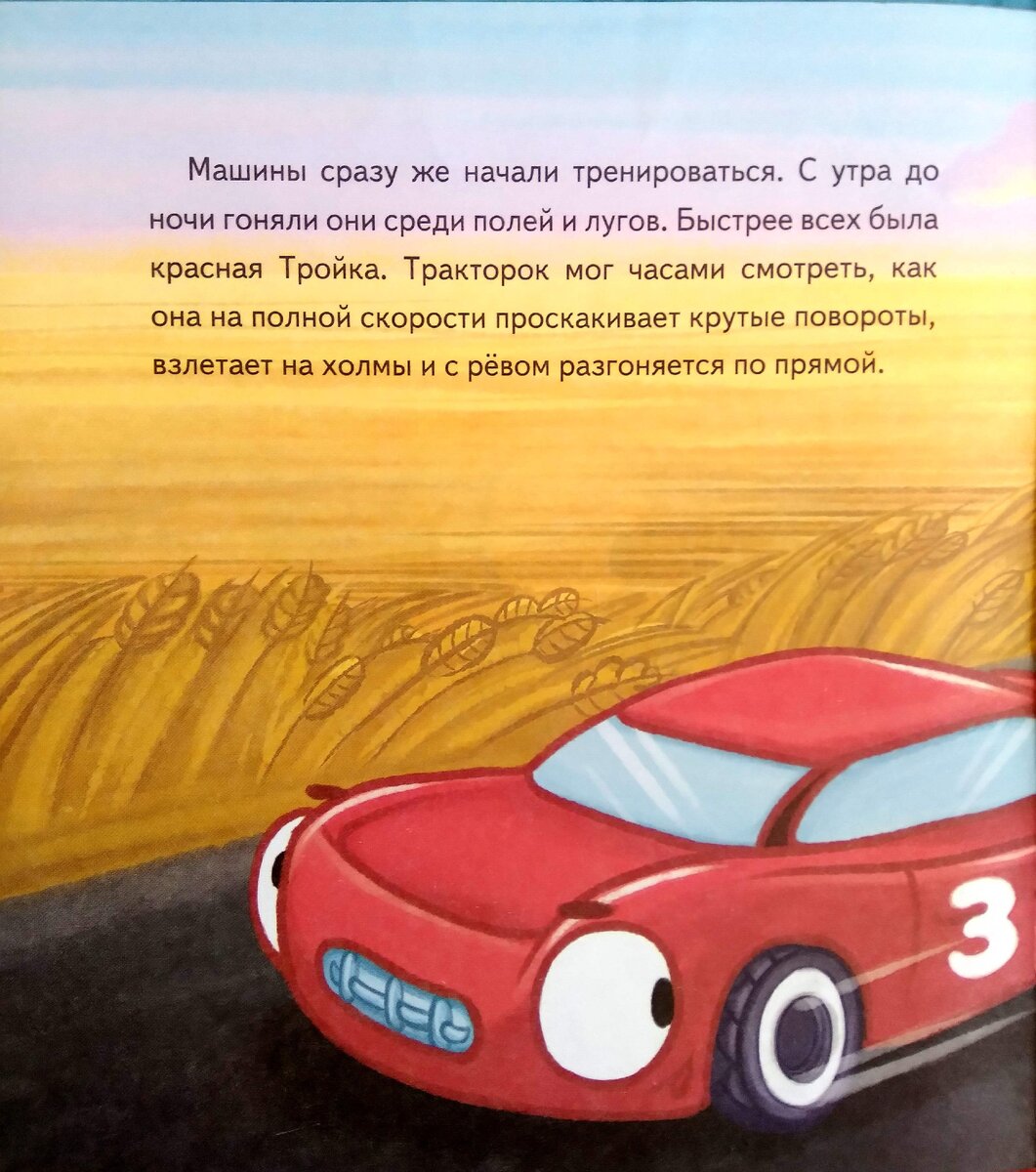 Книги о машинках любят читать девчонки и мальчишки. | Школьные годы с  родителями | Дзен