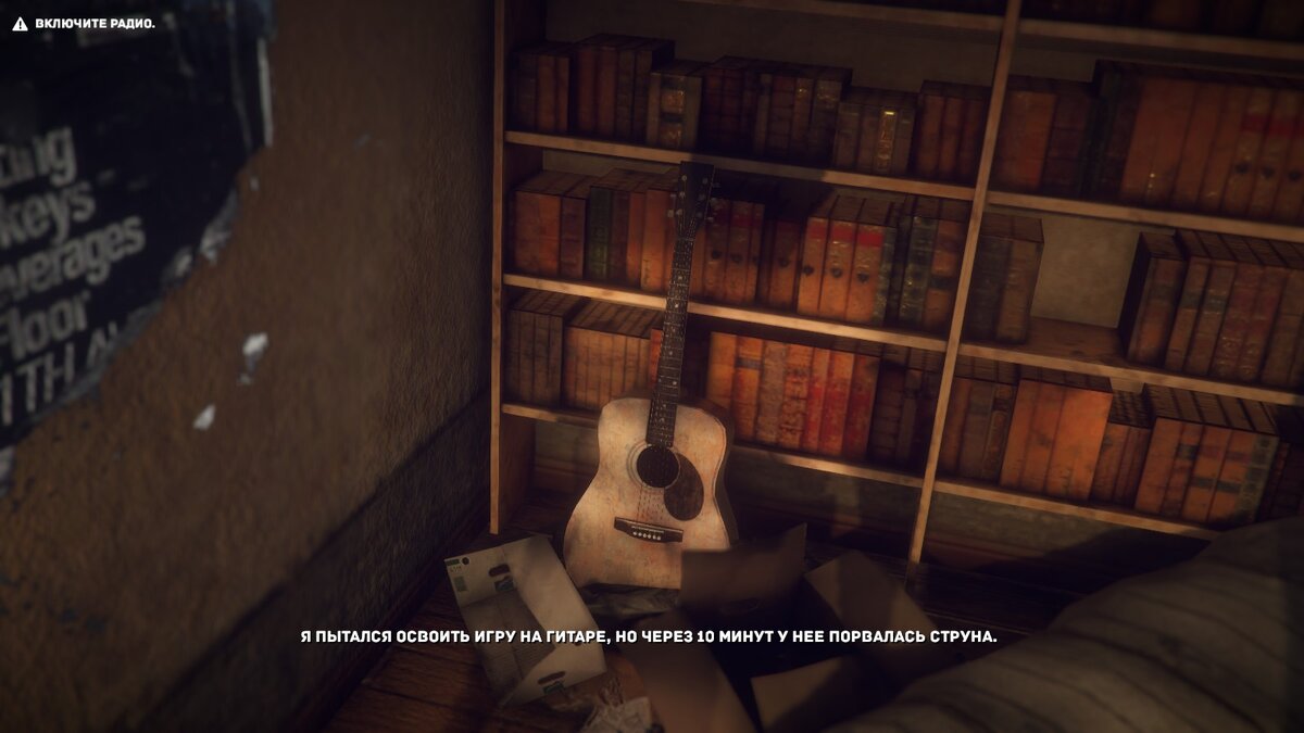 Кусочек "жилища" главного героя.