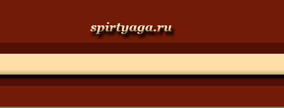 https://spirtyaga.ru/