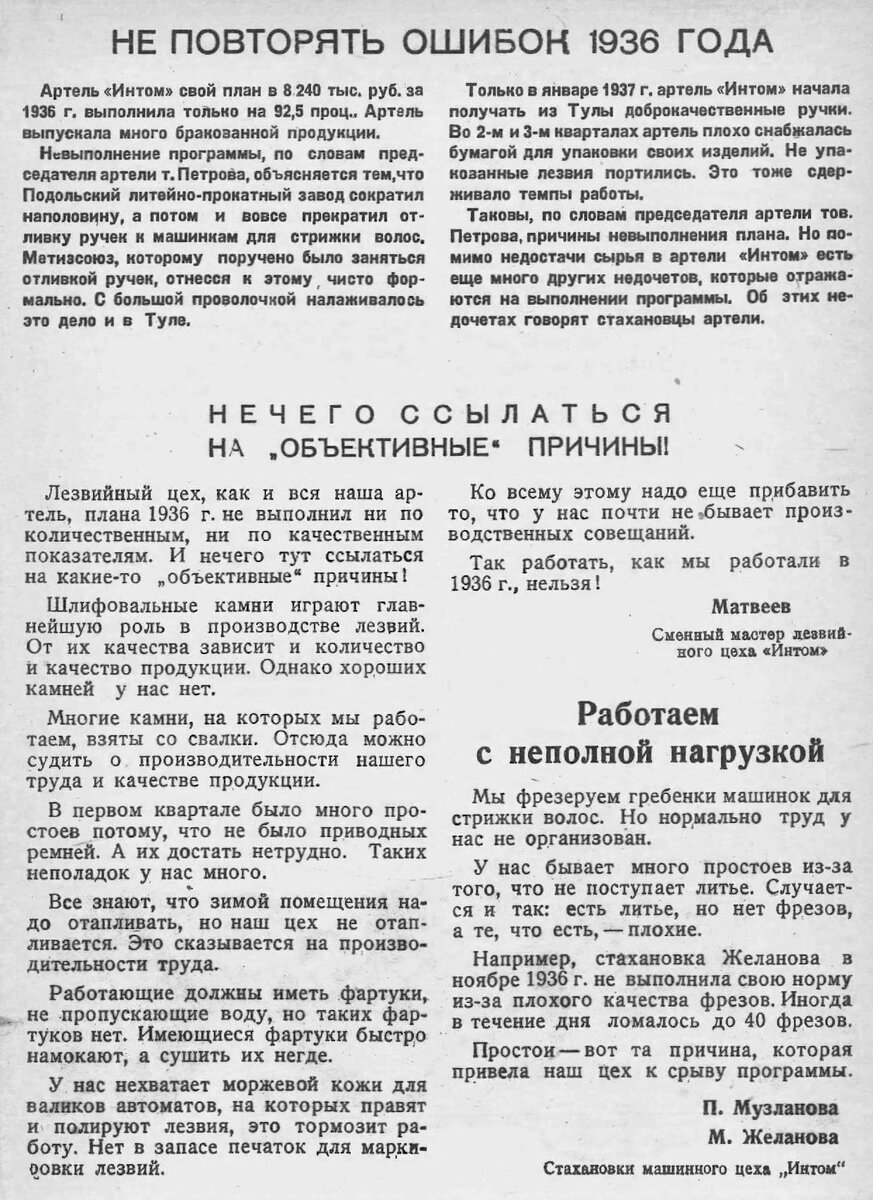 Московская промкооперация, 1937