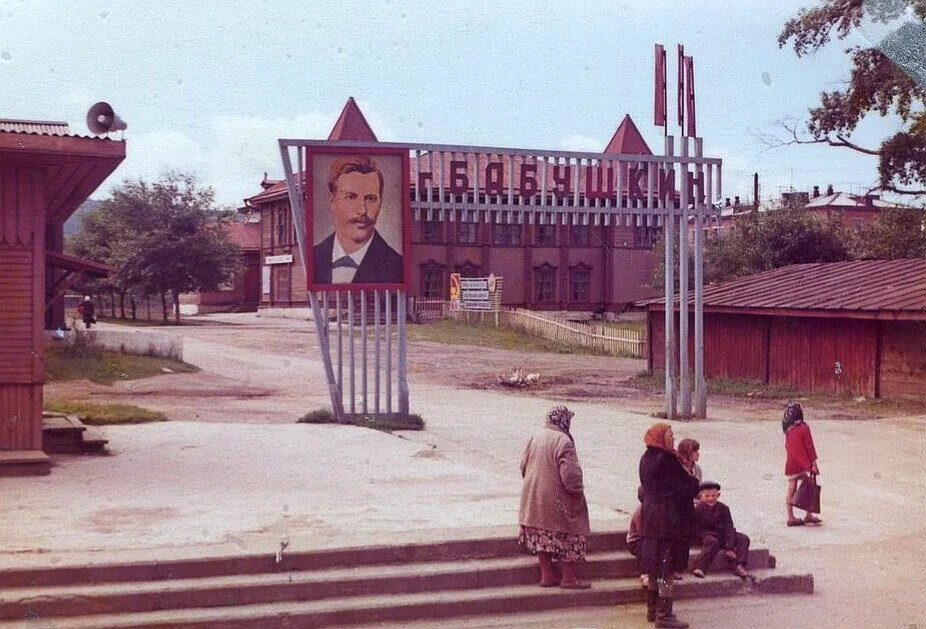 Город бабушкин москва. Город Бабушкин Бурятия. Город Бабушкин Московской области. История города Бабушкин Москва. Город Бабушкин в Республике Бурятия в 1960 году.