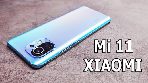 О чём Все МОЛЧАТ🔥 Xiaomi Mi 11 ЧЕСТНЫЙ ОБЗОР 💥 ПЕРЕГРЕВ NFC GPS СТАБИЛИЗАЦИЯ КАМЕРА ИГРЫ ... ОНЛАЙН! Часть 3