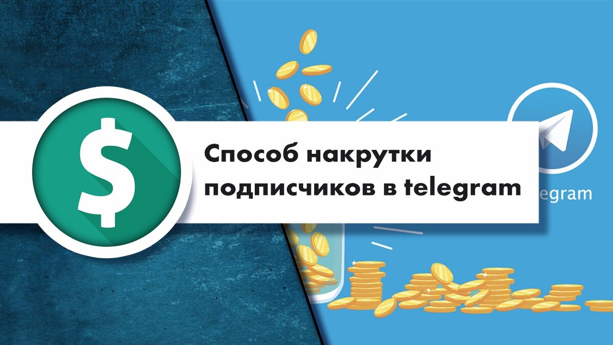 Заработок в телеграм. Заработать в телеграмме. Заработок в телеграм канале. Заработок на ботах без вложений.