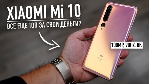 Распаковка Xiaomi Mi 10 - очень странный флагман. Все еще топ за свои деньги?