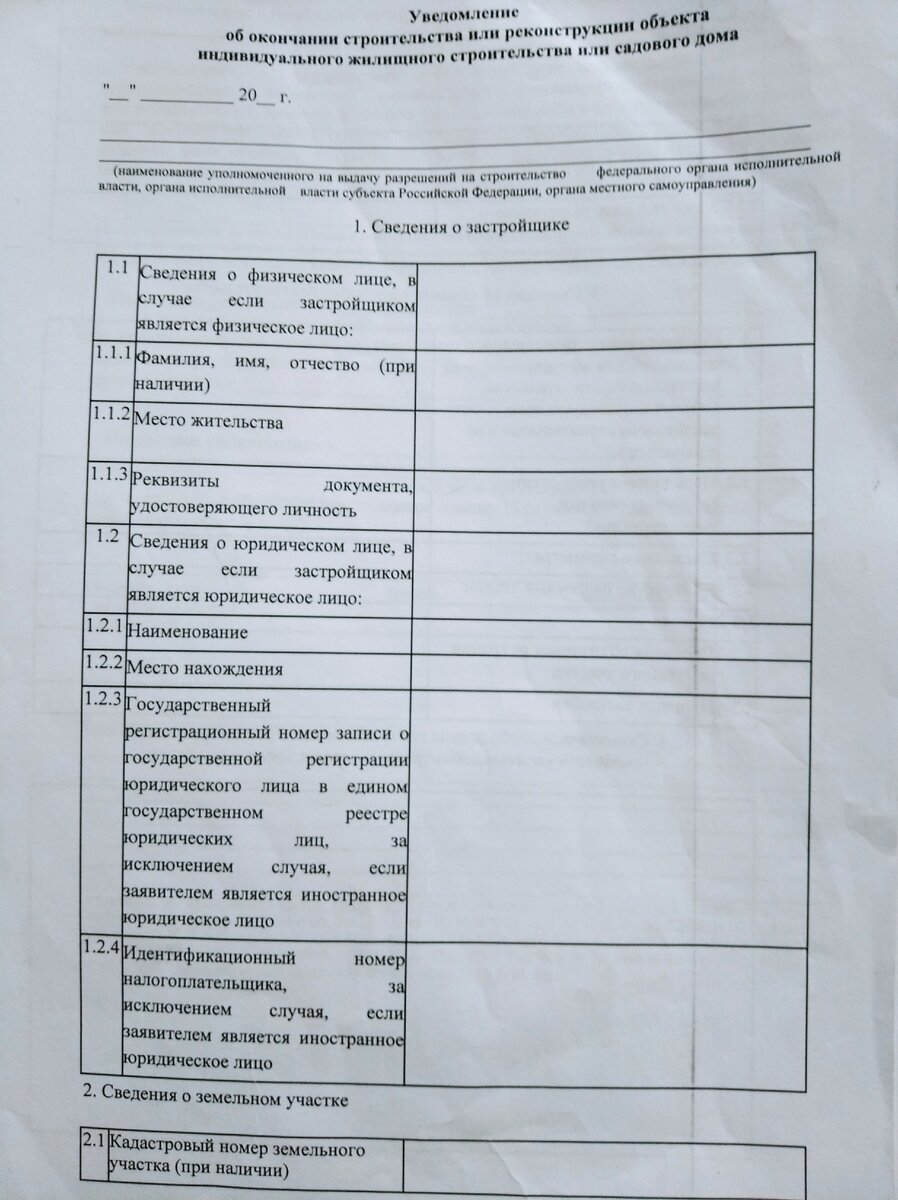 Уведомление о строительстве. Теперь и в СНТ | Дом с умом | Дзен