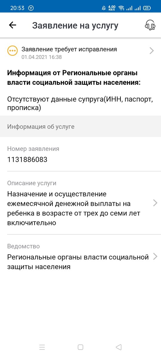 Пока без изменений, хотя я уже давно принесла документы в соц.защиту.