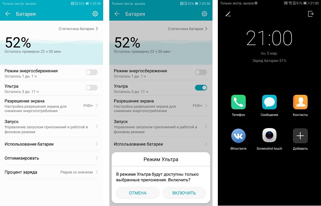 Режим huawei. Honor 10 Lite режим ультра экономии батареи. Режим энергосбережения на хонор 20. Режим ультра Honor. Как отключить режим ультра.