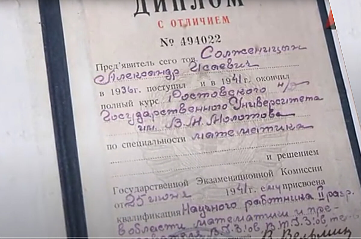 Диплом об окончании Солженицыным РГУ с отличием