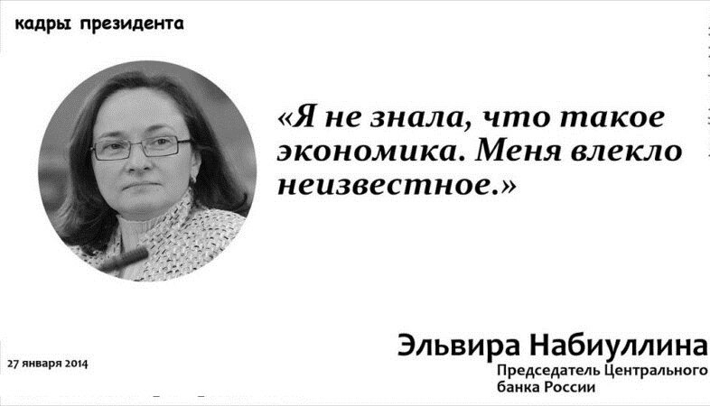 Речь Эльвиры Набиуллиной в интервью Познеру от 27 января 2014 г.