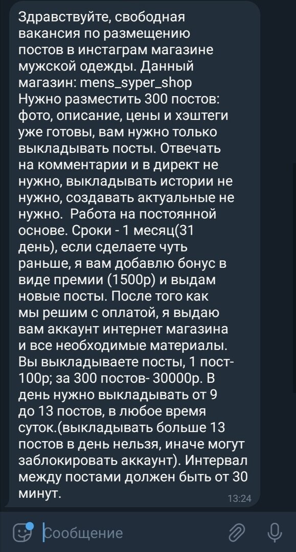Пример сообщения мошенников 