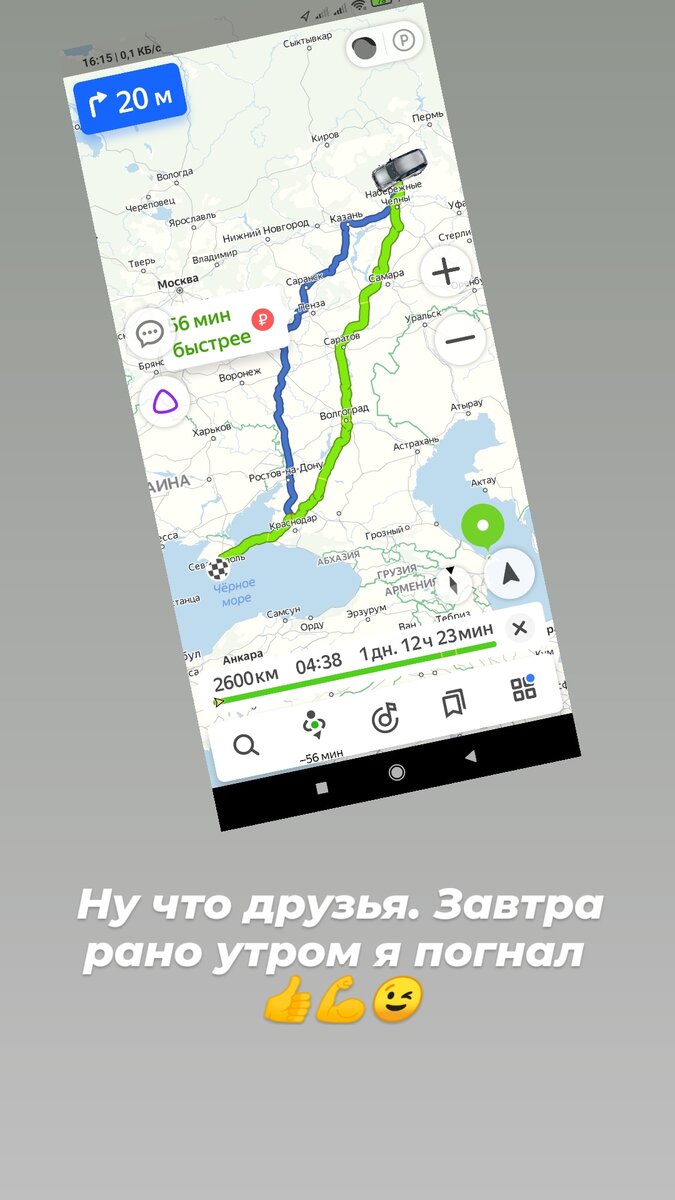 Мой маршрут. 