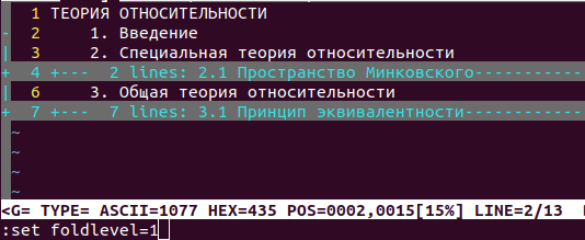 Про строку статуса я рассказывал, сейчас мы не о ней. Внизу команда, которая открыла фолды до первого, а второй и более глубокие остались закрыты. Первый уровень — это 1, 2, 3. Нулевой — само заглавие.