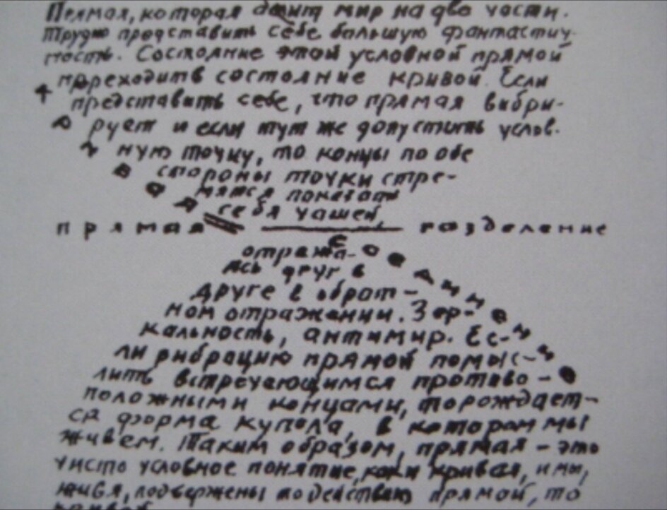 Владимир Стерлигов. Рисунок чаше-купольной системы.