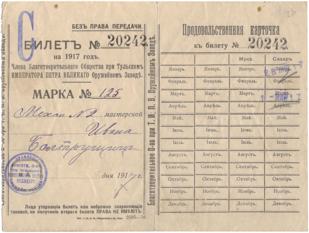 Введение карточной системы вов. Продовольственные карточки 1917. Продуктовые карточки 1917 год. Карточки 1917 года. Продовольственные карточки 1918.