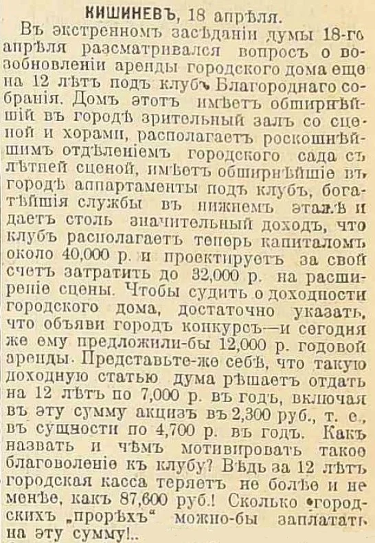 газета "Одесские новости"1900 год